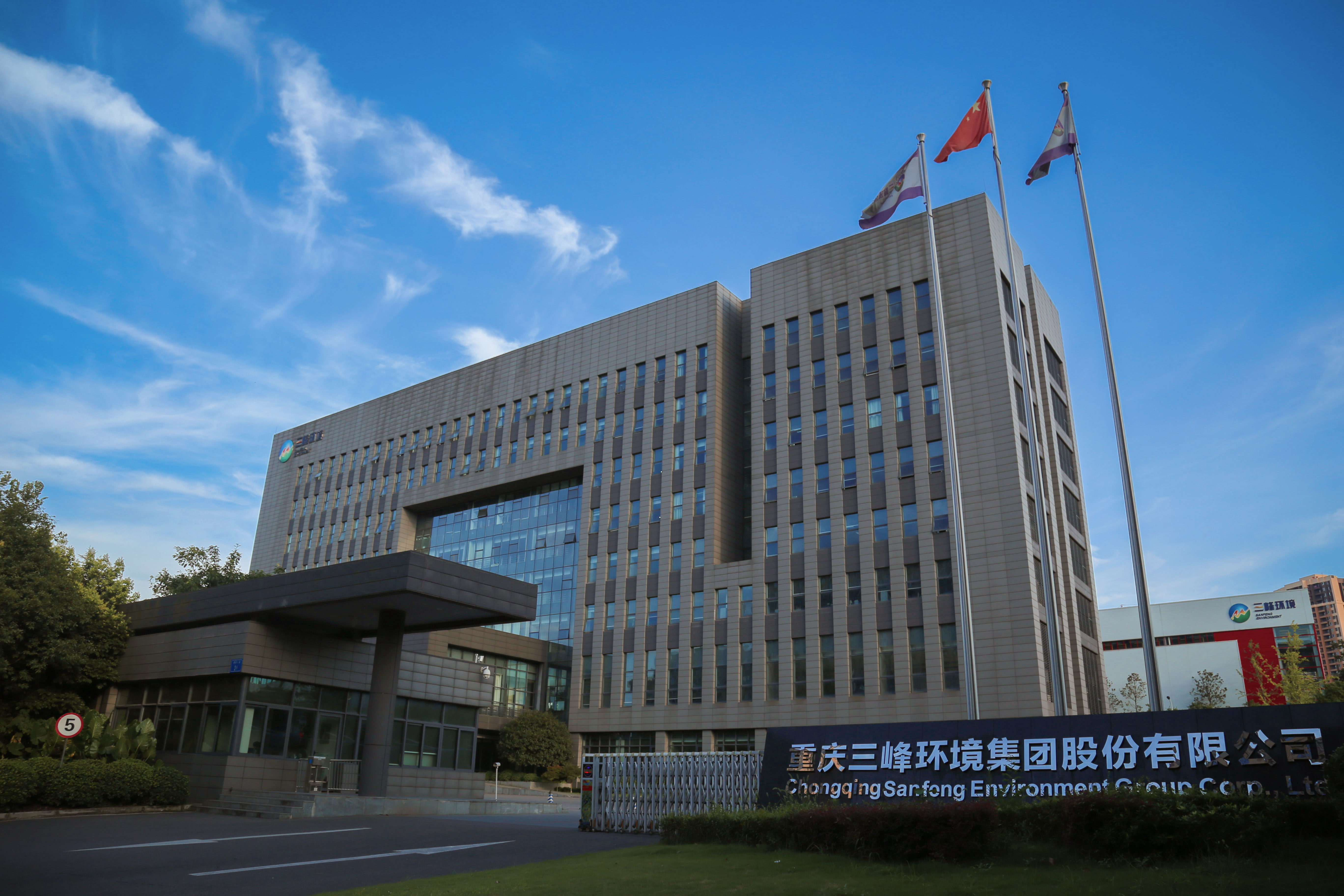 三峰環境集團總部大樓.jpg 三峰環境集團總部大樓.jpg