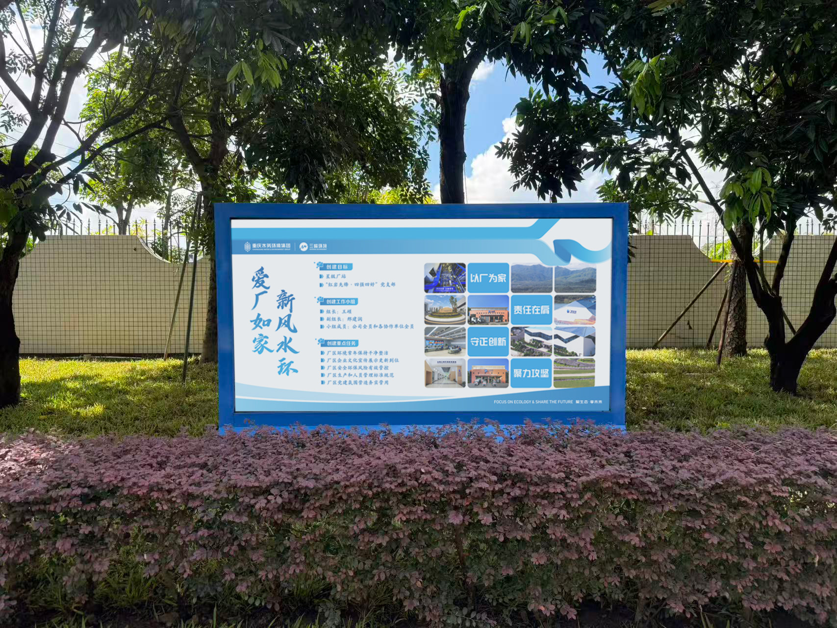 “愛(ài)廠(chǎng)如家 新風(fēng)水環(huán)”宣傳欄.jpg